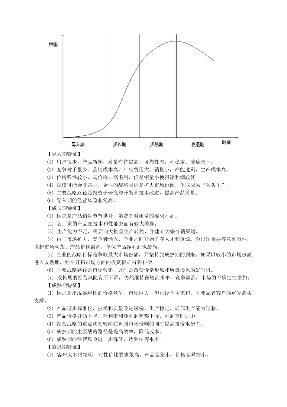 产业生命周期模型_第2页