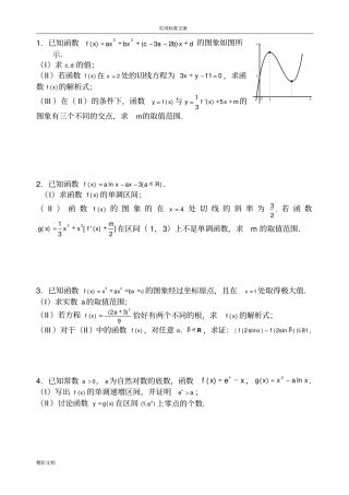 高二的数学导数大题练习详细问题详解