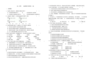 高二生物选择题专项训练精