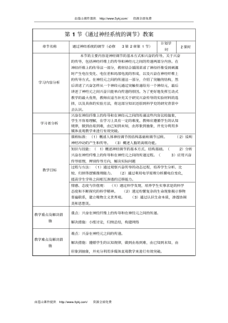高二生物通过神经系统的调节2讲述