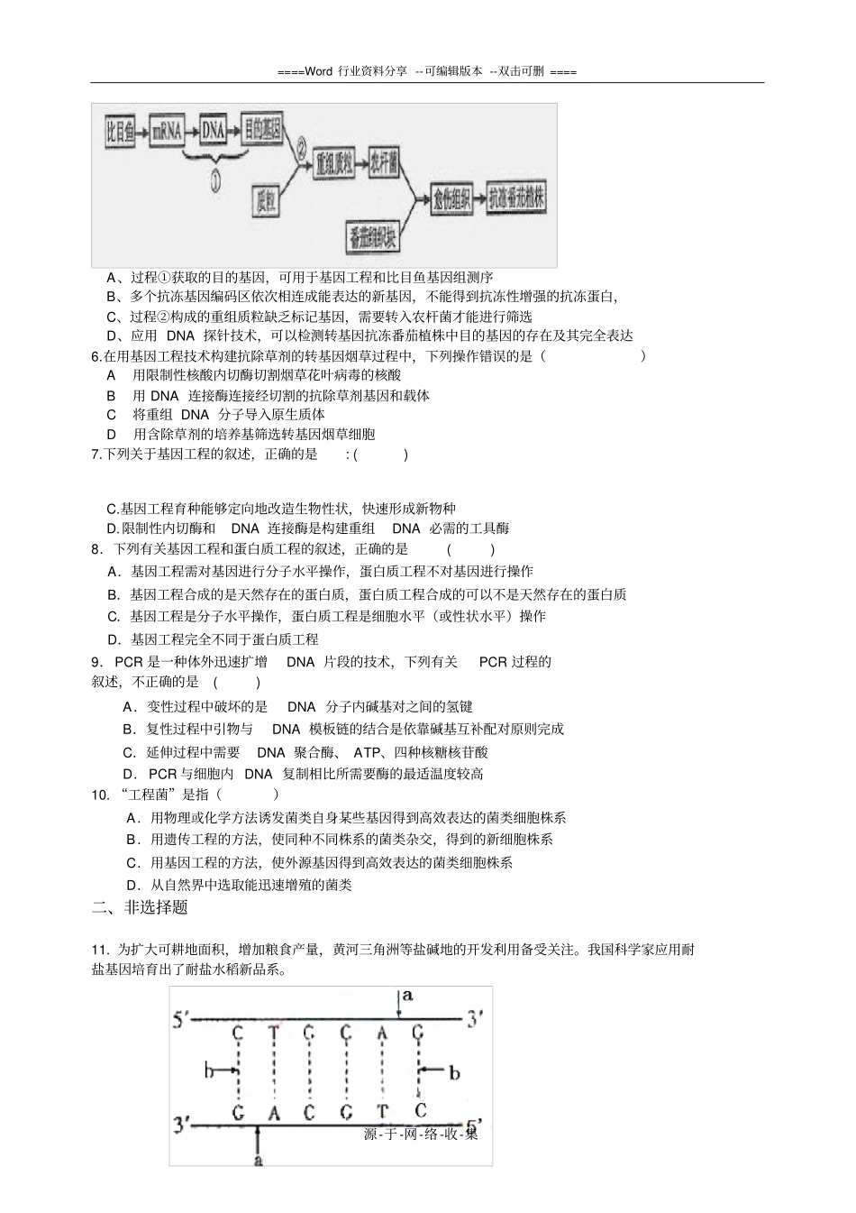 高二生物选修三基因工程测试题含答案_第2页