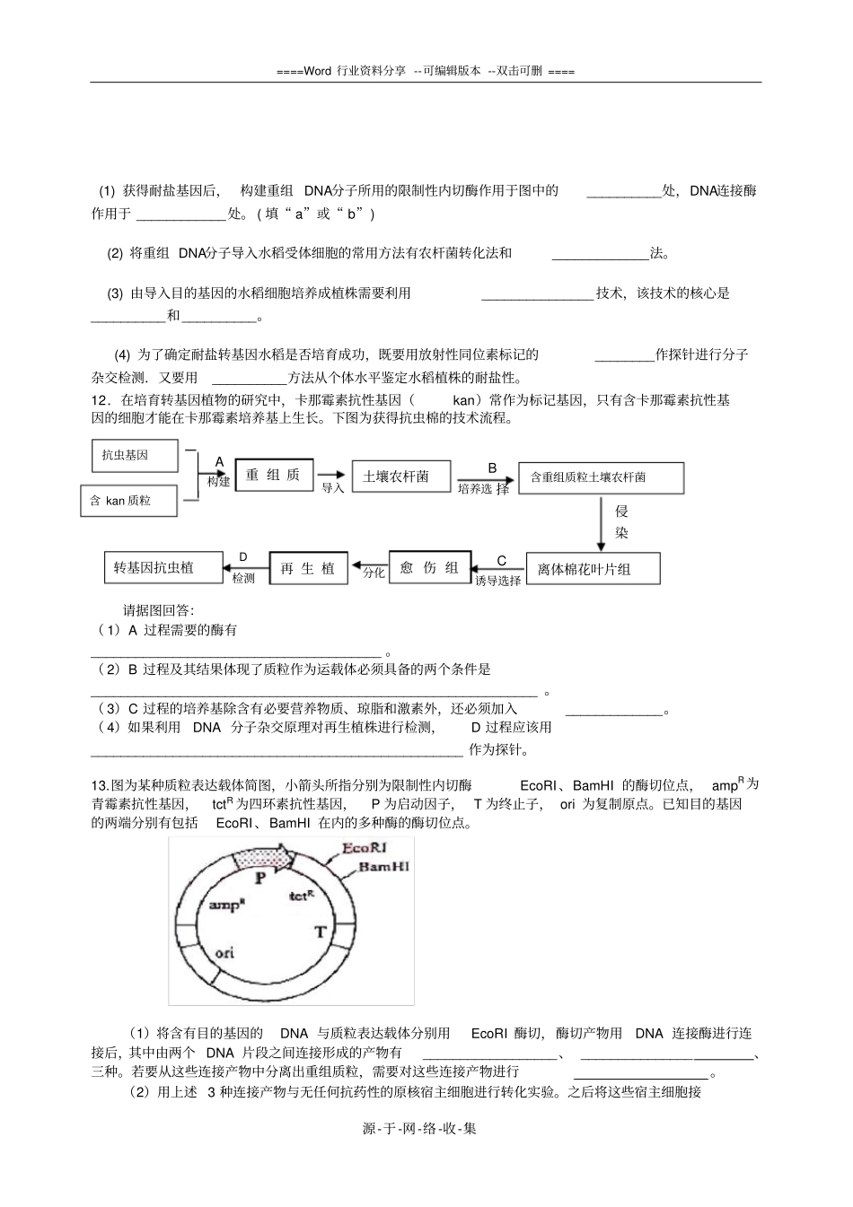 高二生物选修三基因工程测试题含答案_第3页