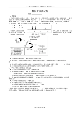 高二生物选修三基因工程测试题含答案