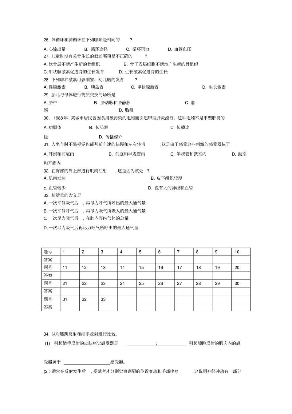高二生物选修课之人体生理卫生测试汇总_第3页