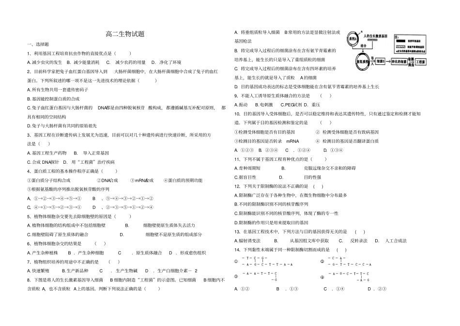 高二生物第一次月考模拟_第1页