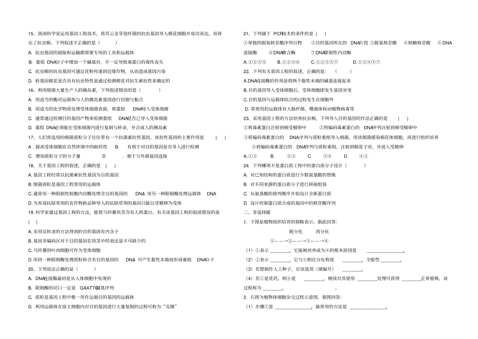 高二生物第一次月考模拟_第2页
