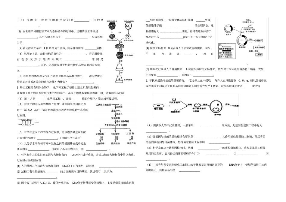 高二生物第一次月考模拟_第3页