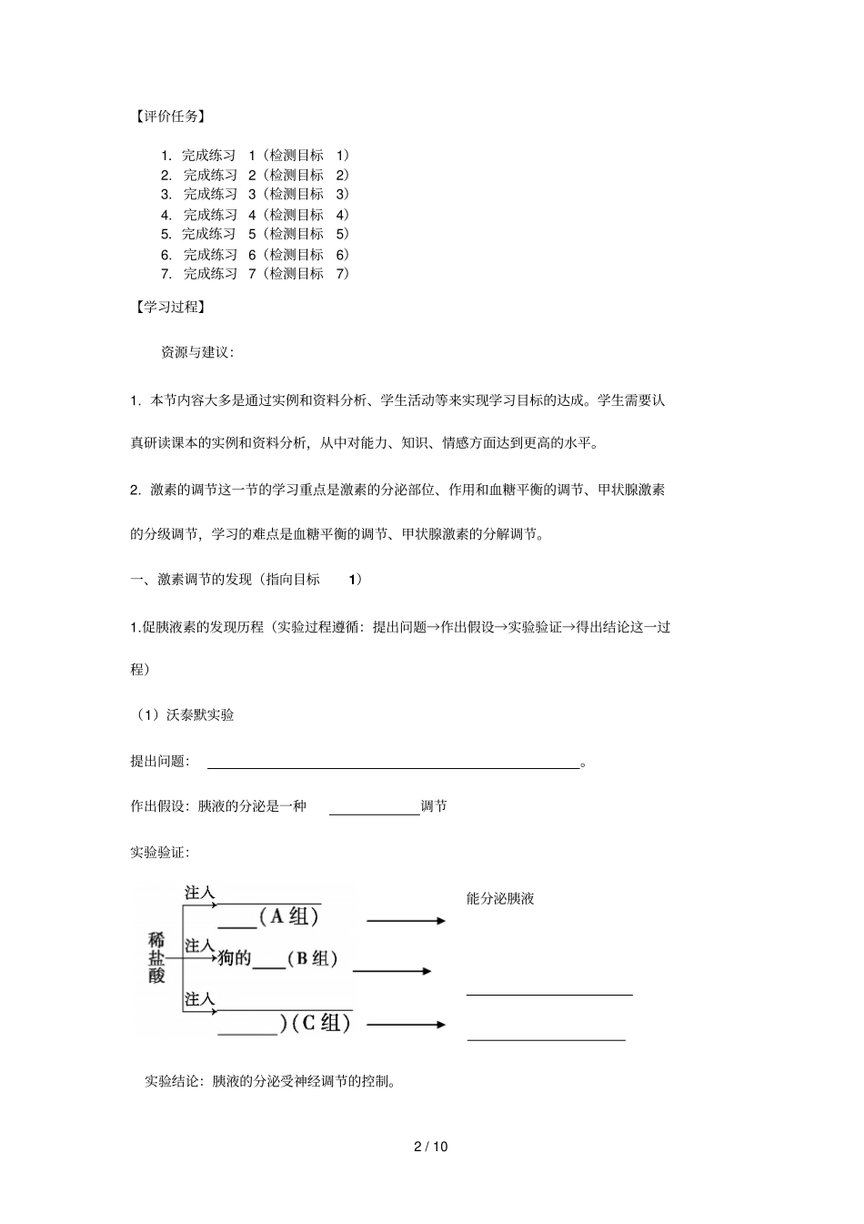 高二生物通过激素调节学历案_第2页