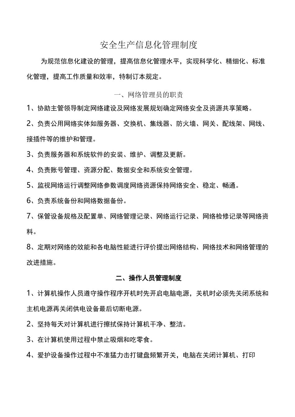 安全生产信息化管理制度_第2页