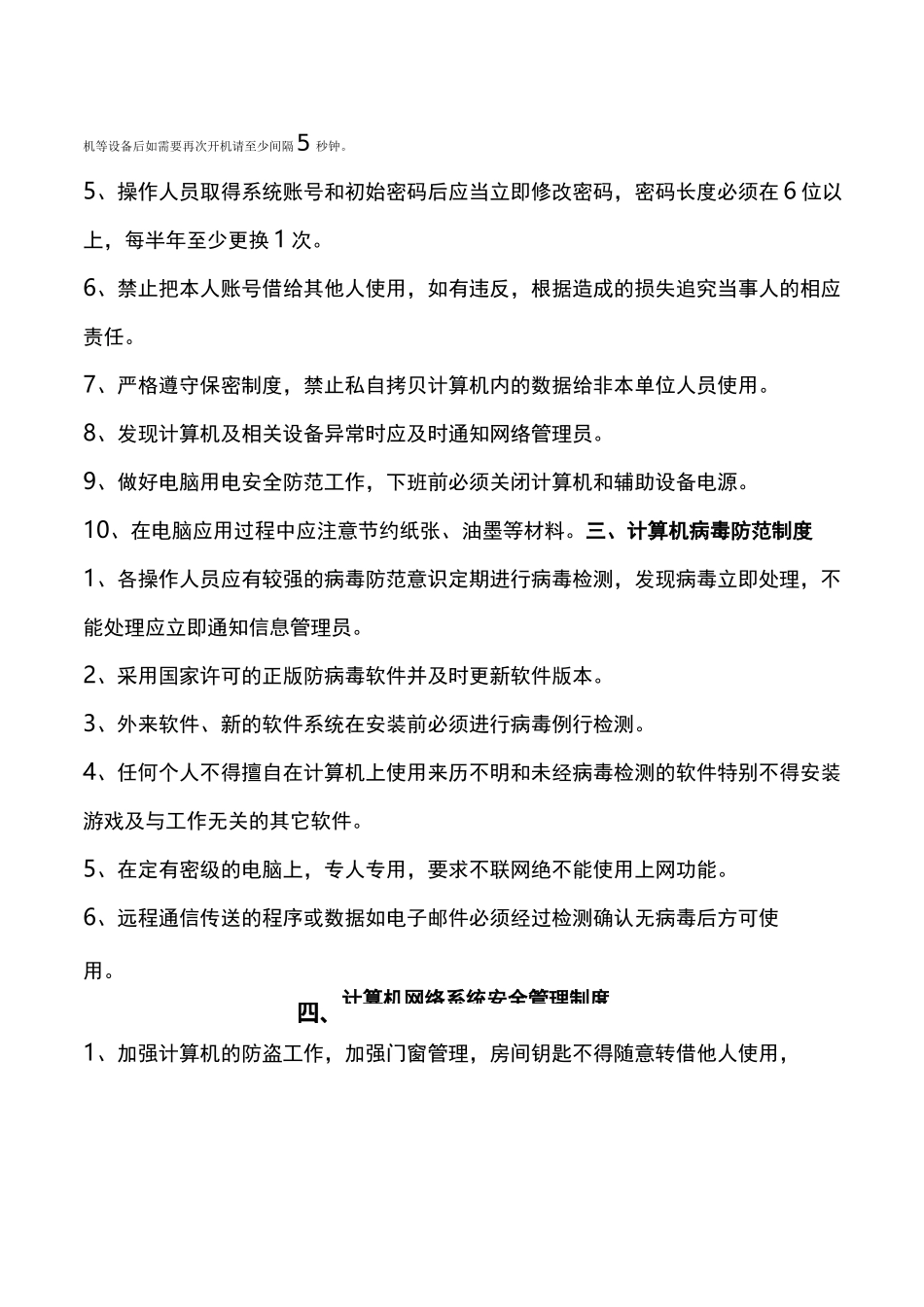 安全生产信息化管理制度_第3页