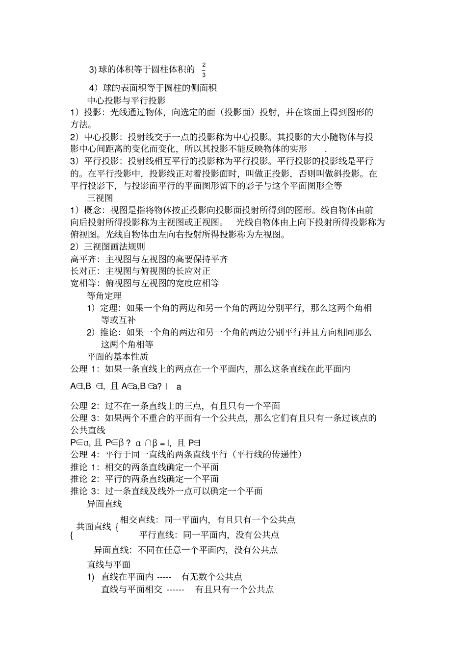 高二立体几何知识点_第3页