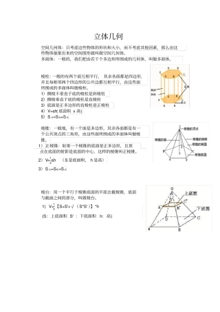 高二立体几何知识点