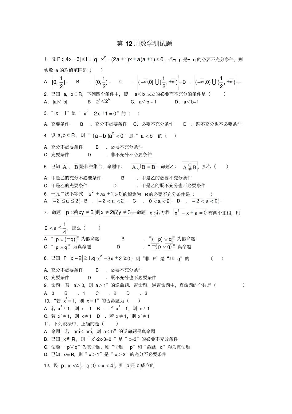 高二第12周数学测试题_第1页