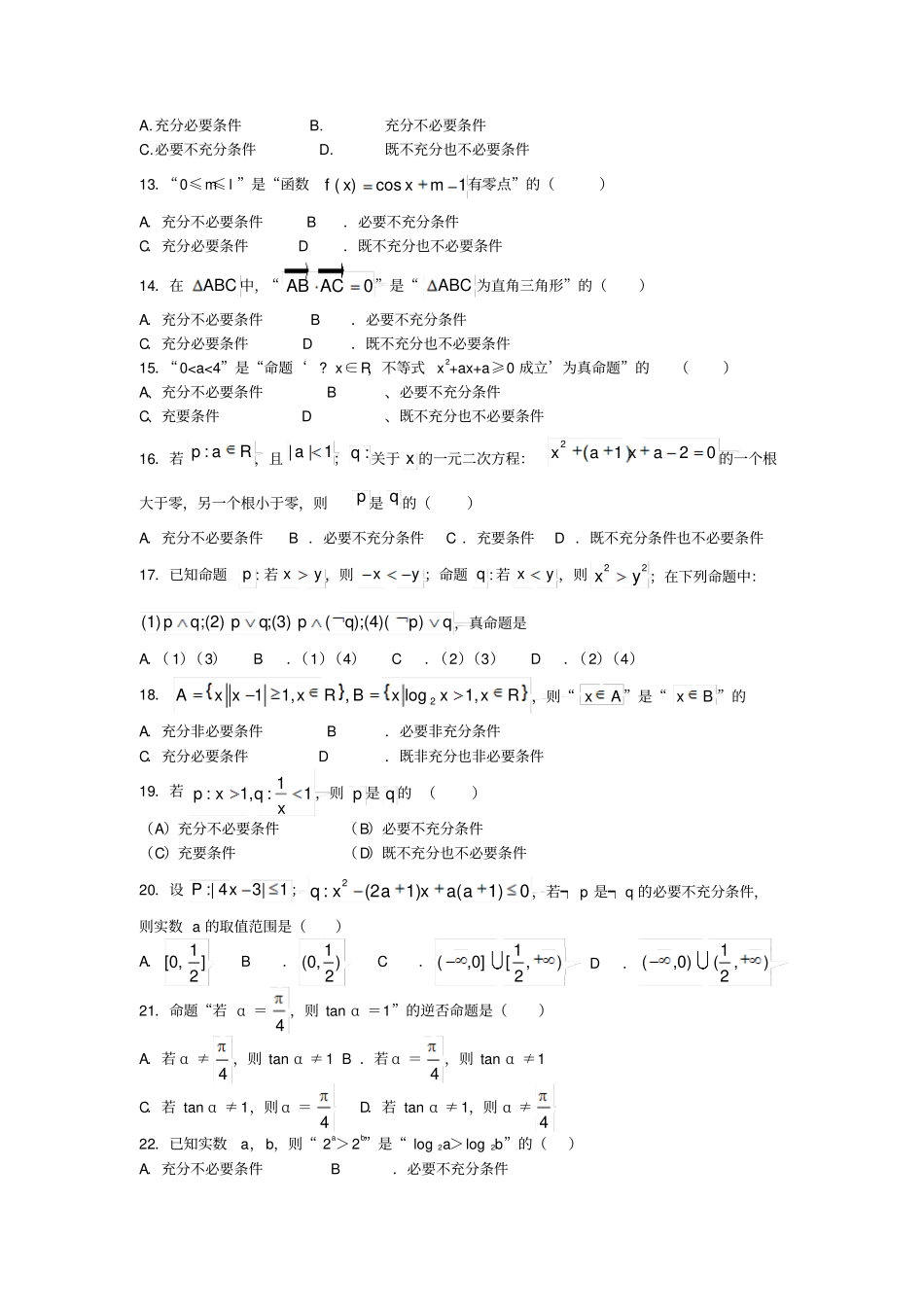 高二第12周数学测试题_第2页