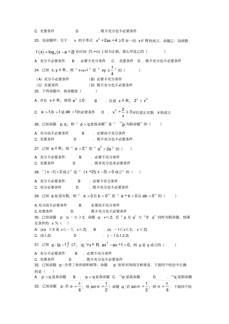 高二第12周数学测试题_第3页