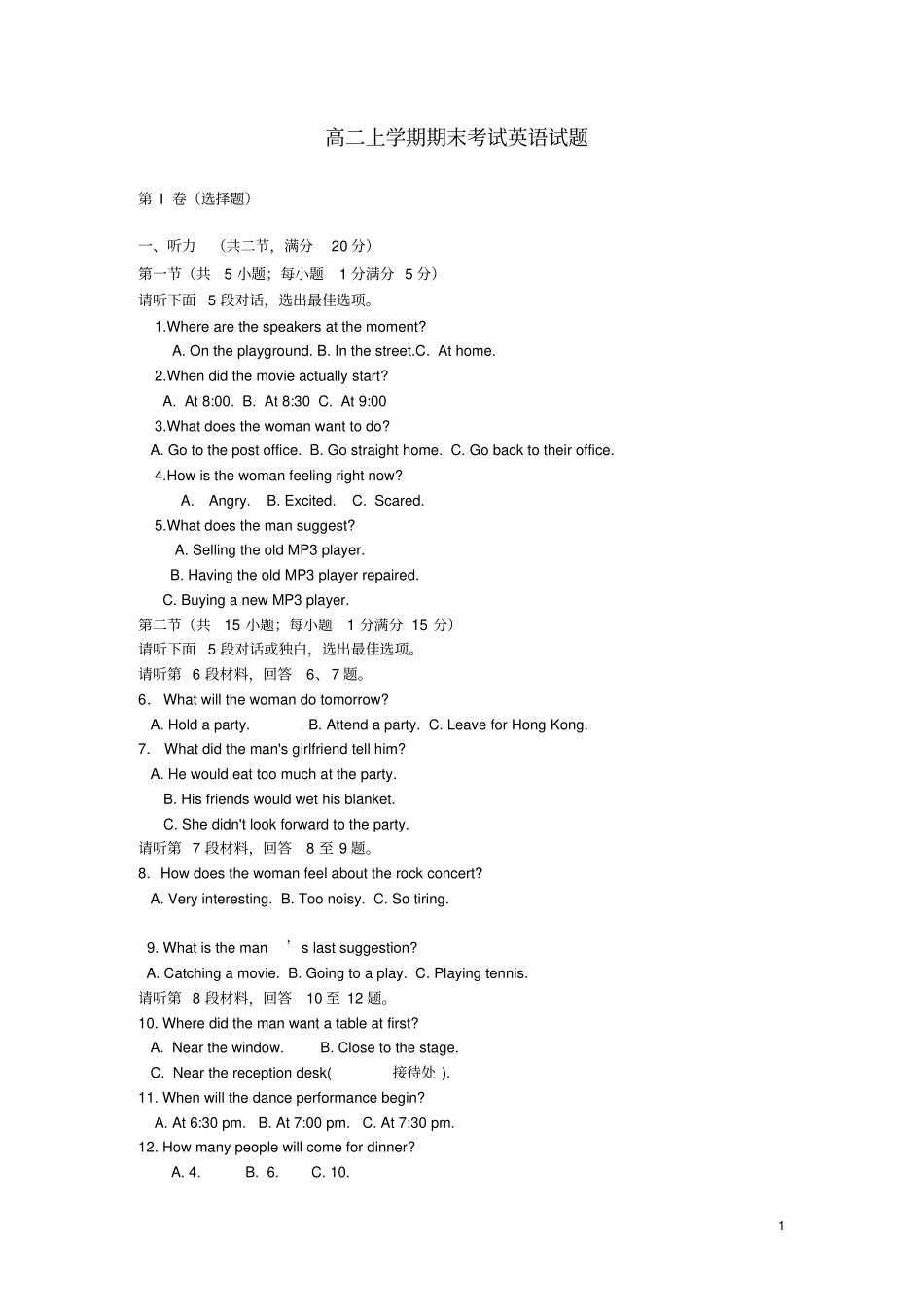 高二英语上学期期末考试试题牛津译林版_第1页