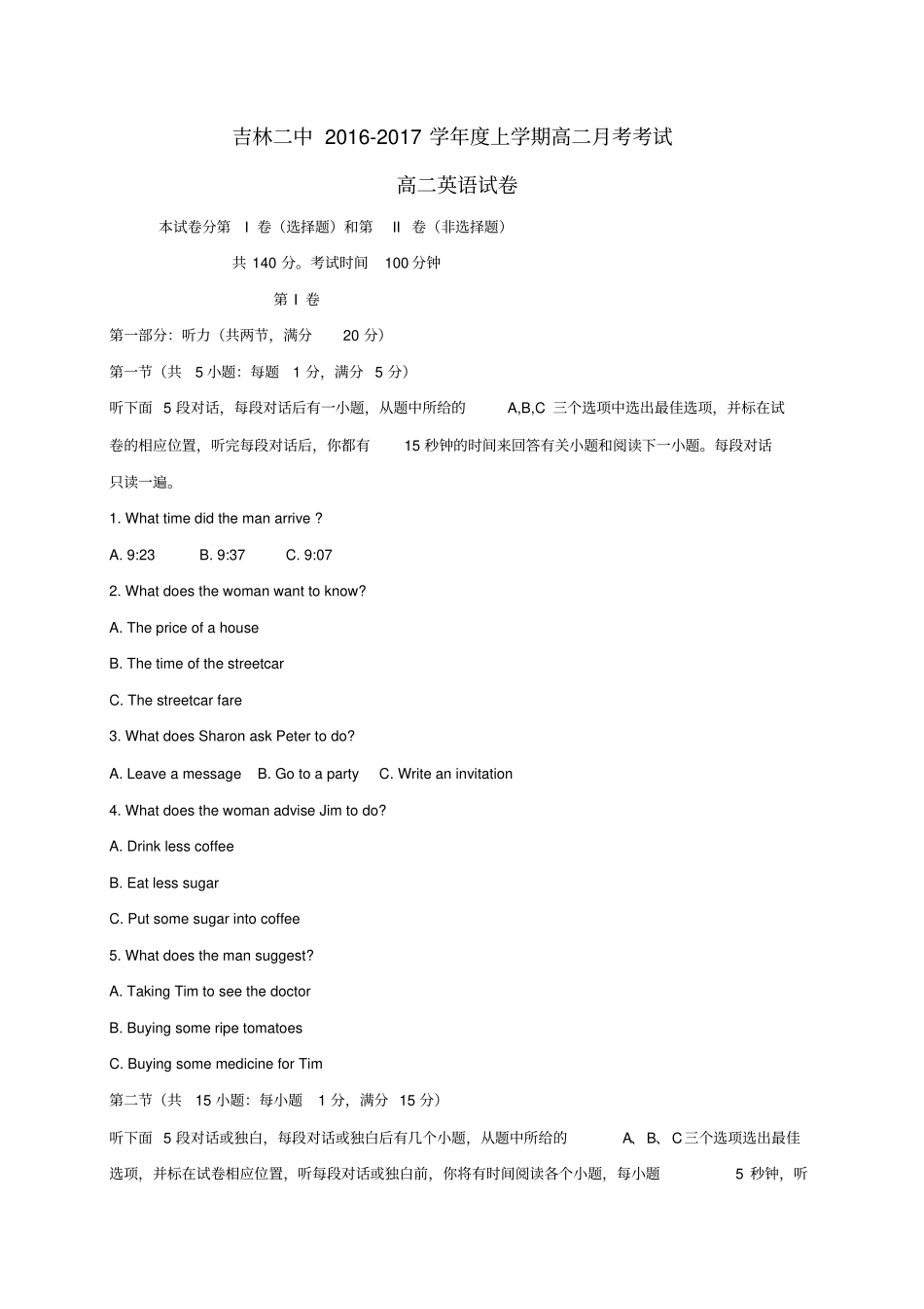 高二英语9月月考习题1_第1页