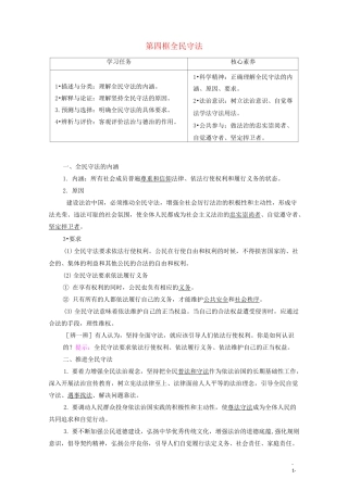 高中政治第3单元全面依法治国第9课全面依法治国的基本要求第4框全民守法教案