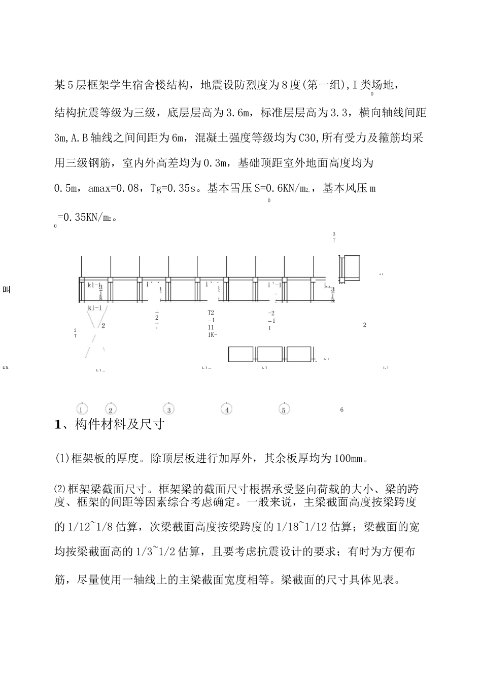 高层建筑结构设计课程设计_第2页