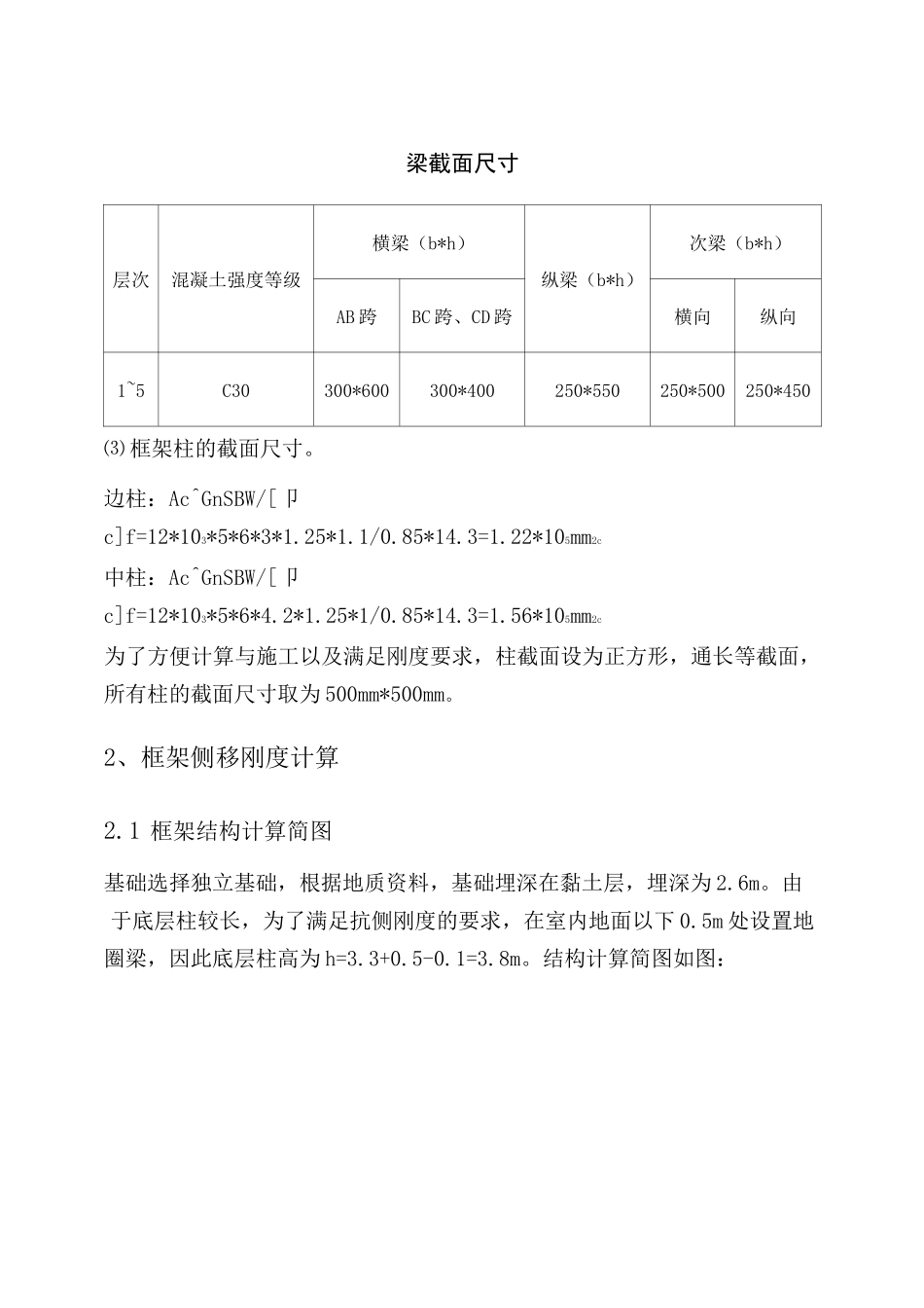 高层建筑结构设计课程设计_第3页