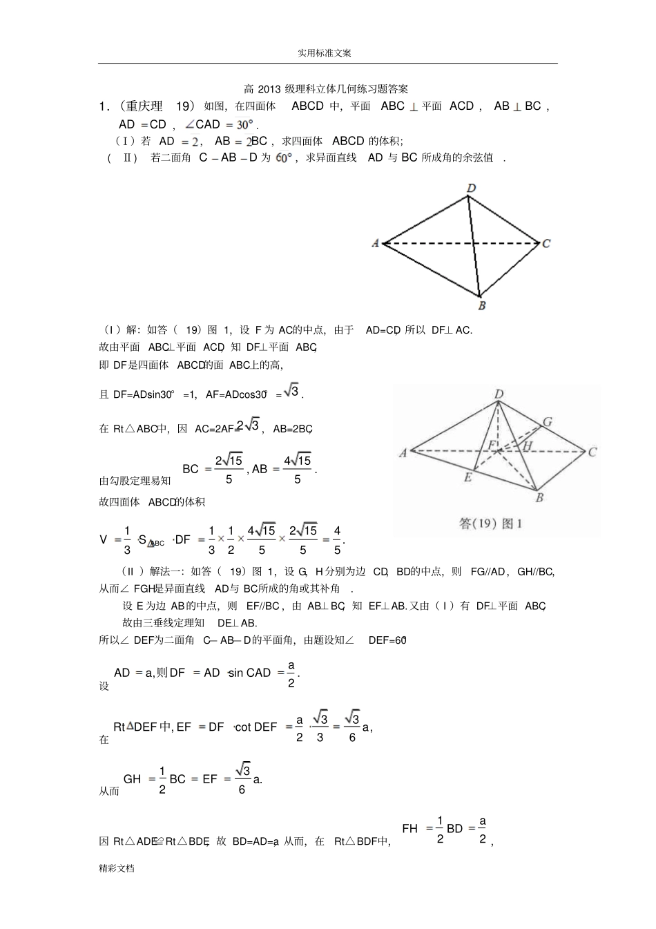 高二立体几何练习的题目理科附问题详解_第1页