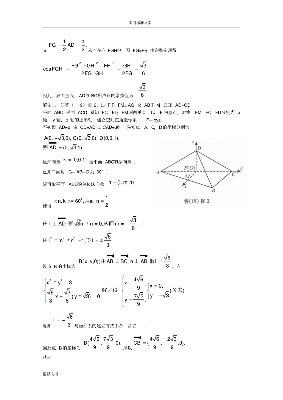 高二立体几何练习的题目理科附问题详解_第2页