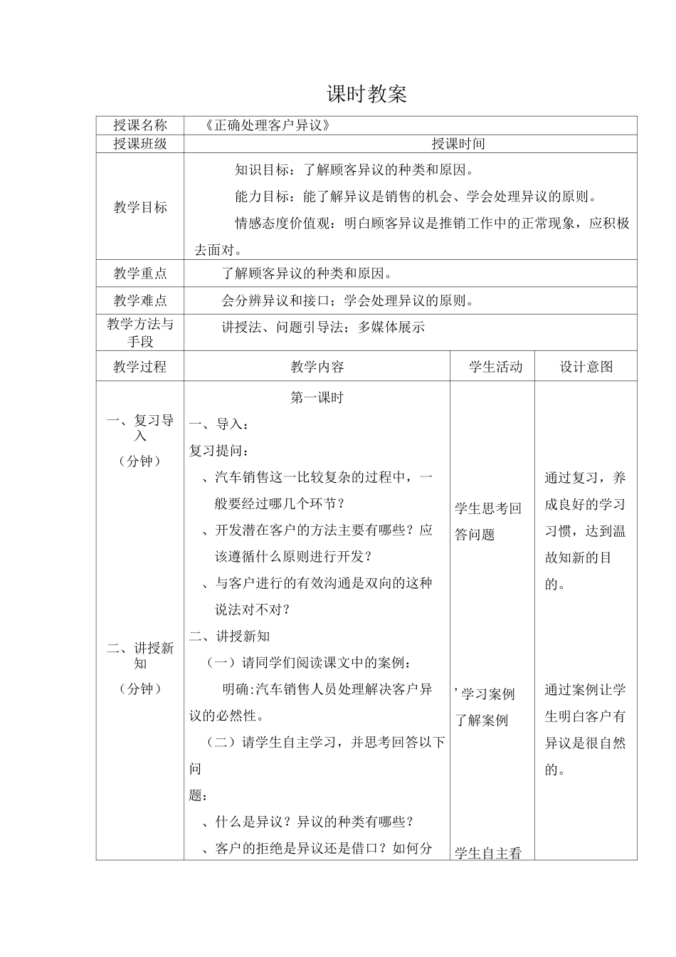 处理客户异议_第1页
