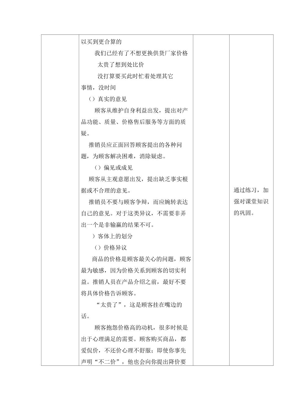 处理客户异议_第3页