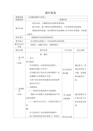 处理客户异议
