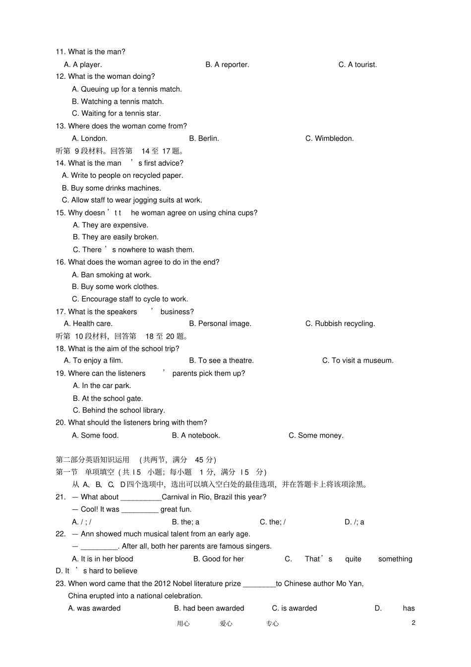 高二英语上学期期末考试试题外研版_第2页