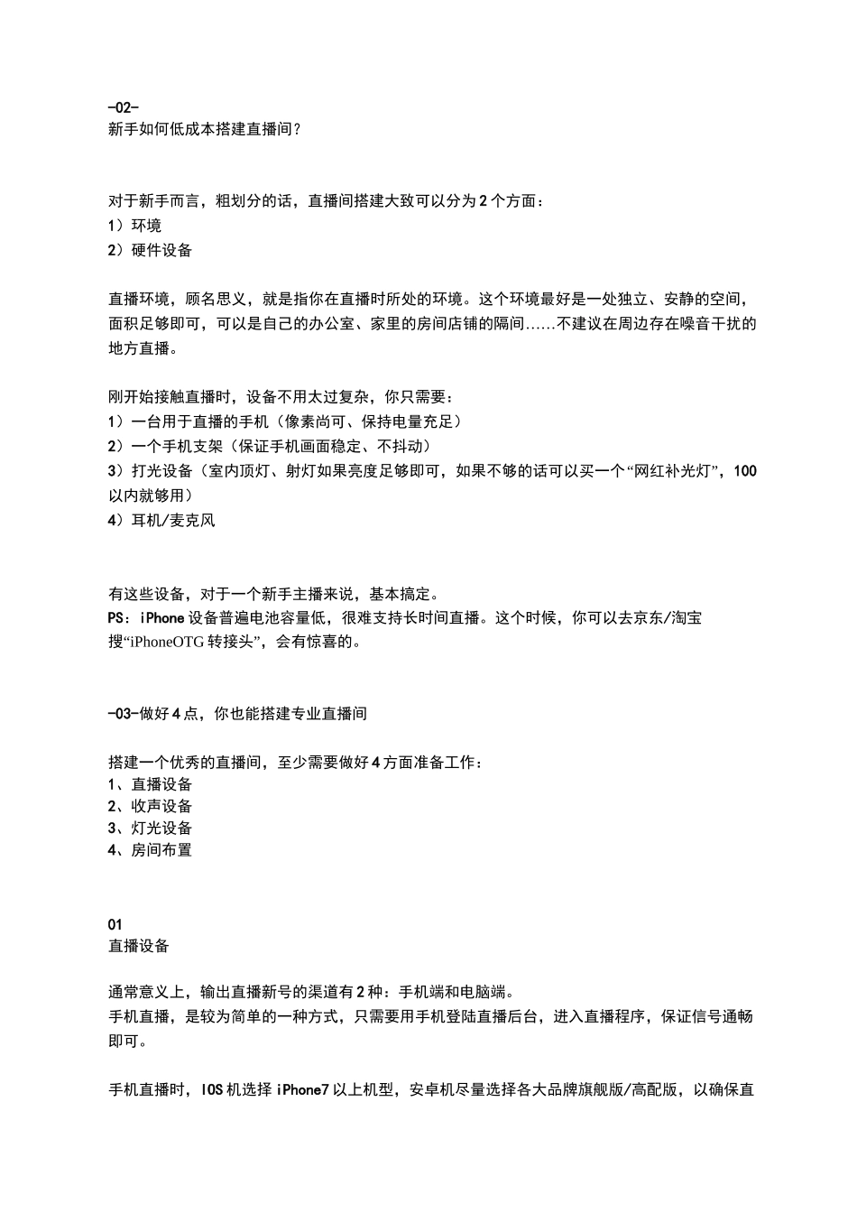 从0到1,新手如何快速搭建一个「高逼格」的直播间_第2页