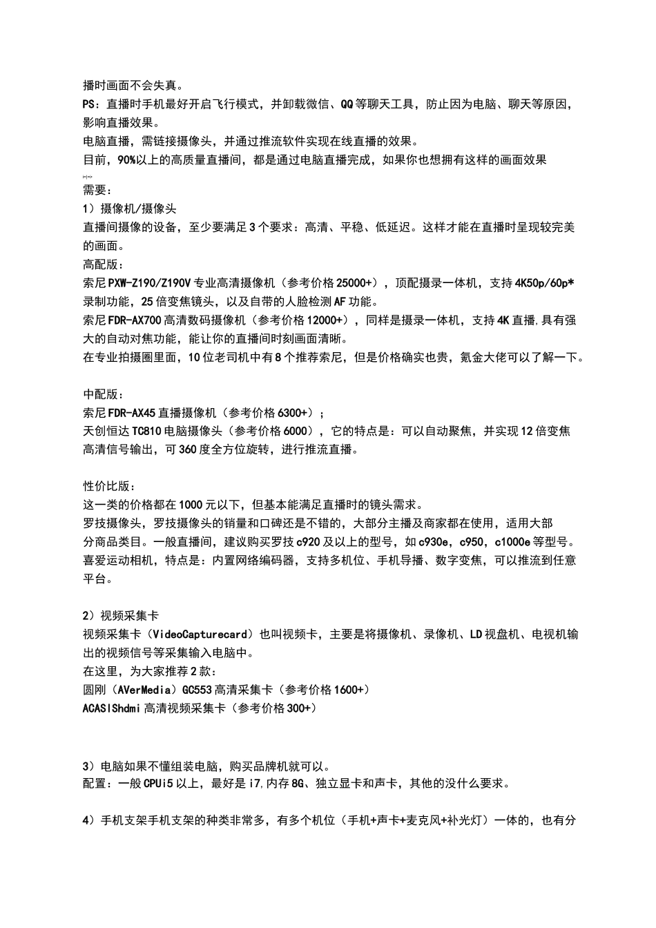 从0到1,新手如何快速搭建一个「高逼格」的直播间_第3页