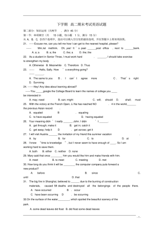 高二英语下学期期末试题外研社版