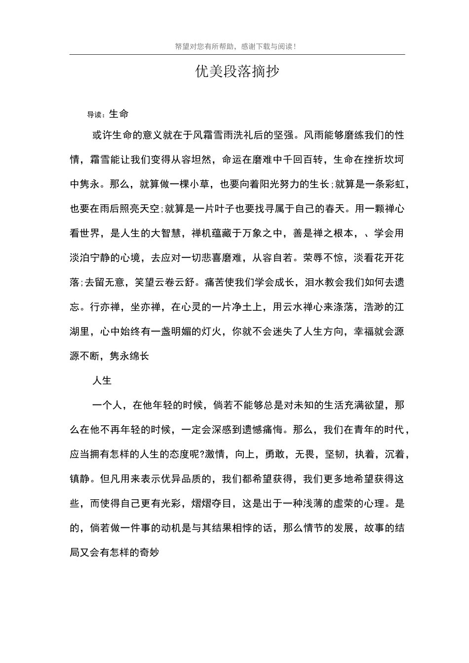 优美段落摘抄_1_第1页