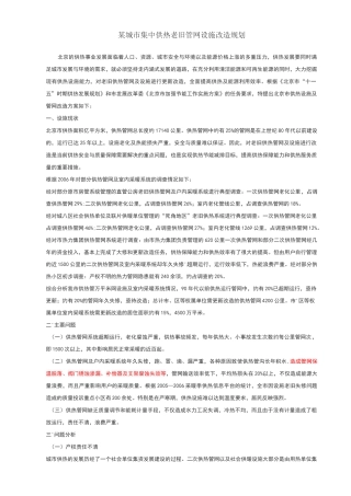 城市集中供热老旧管网改造规划方案