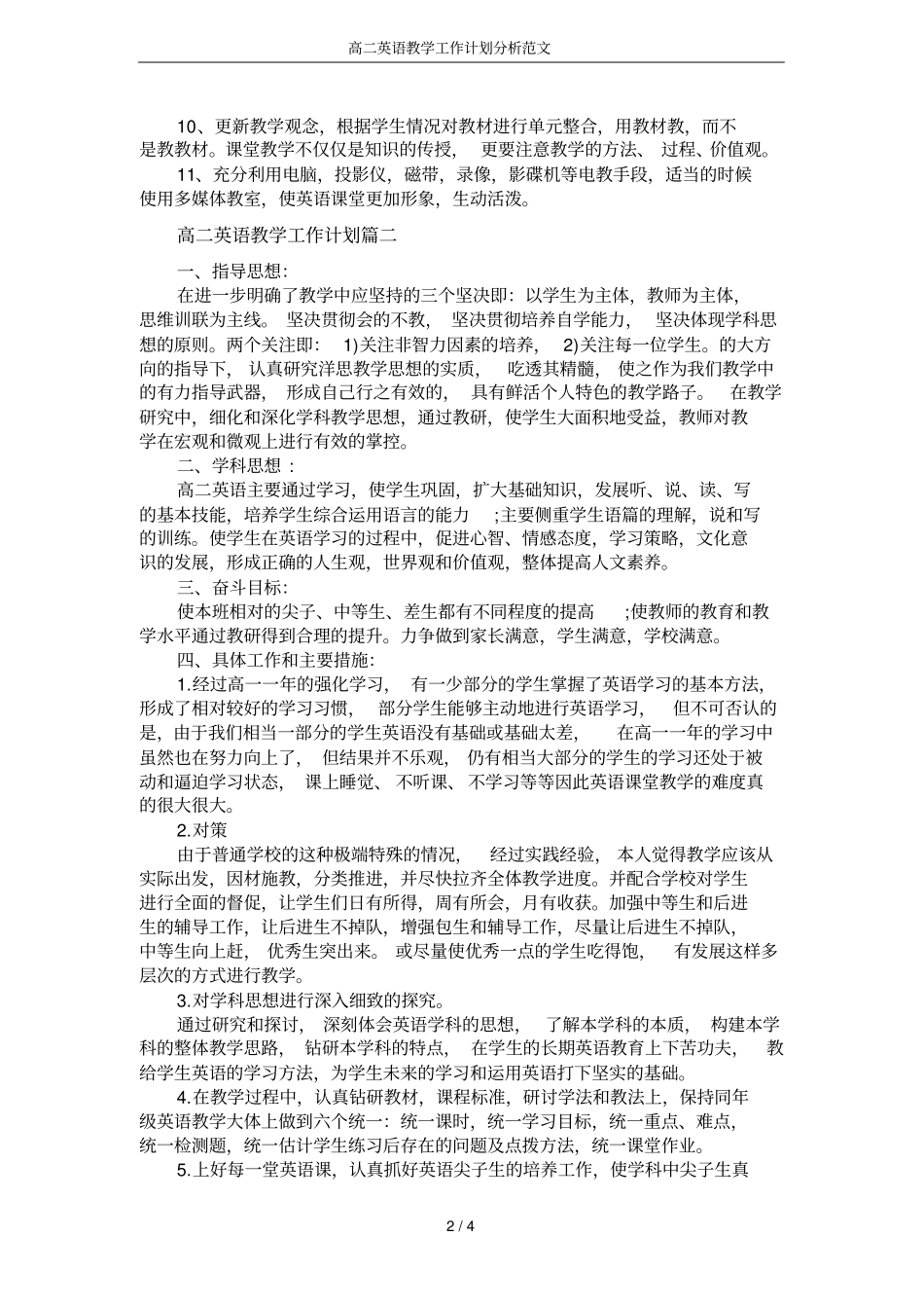 高二英语教学工作计划分析范文_第2页