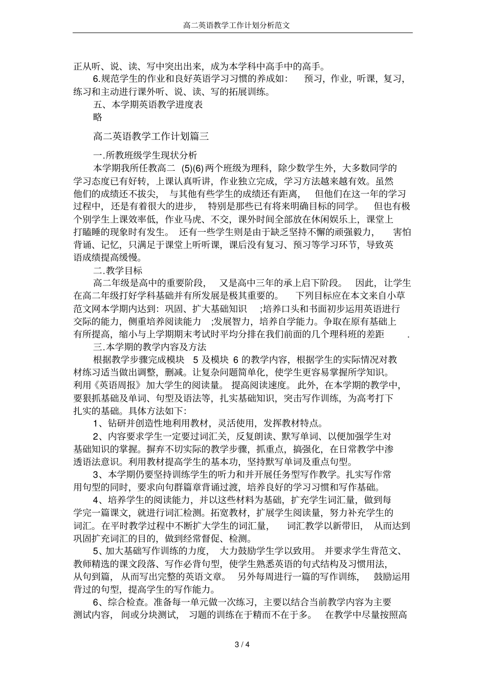 高二英语教学工作计划分析范文_第3页