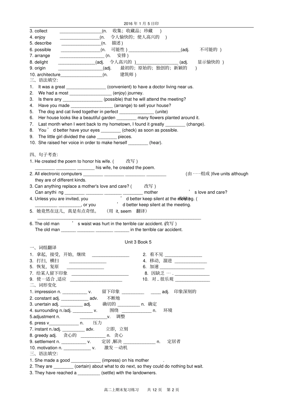 高二英语必修五选修六复习已排版-配答案教材_第2页