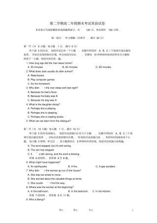 高二英语下学期期末调研试卷牛津译林版