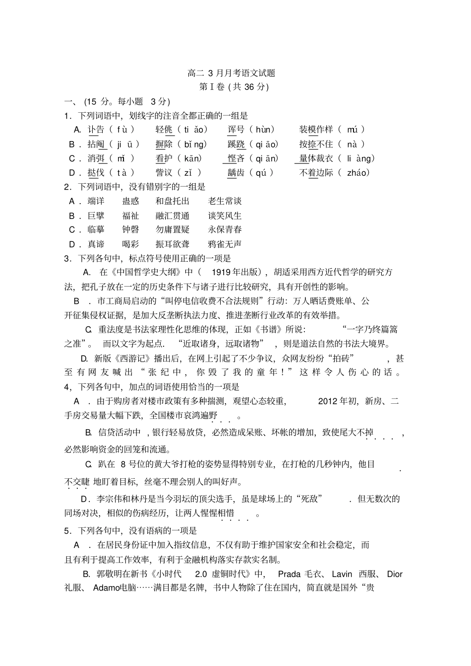 高二语文3月月考试题_第1页