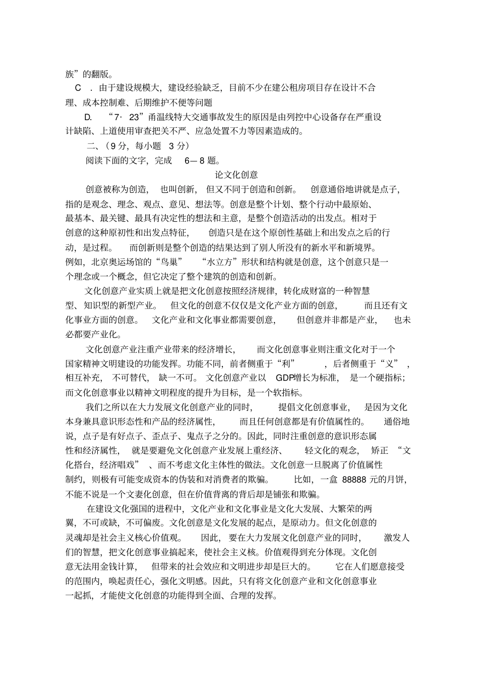 高二语文3月月考试题_第2页