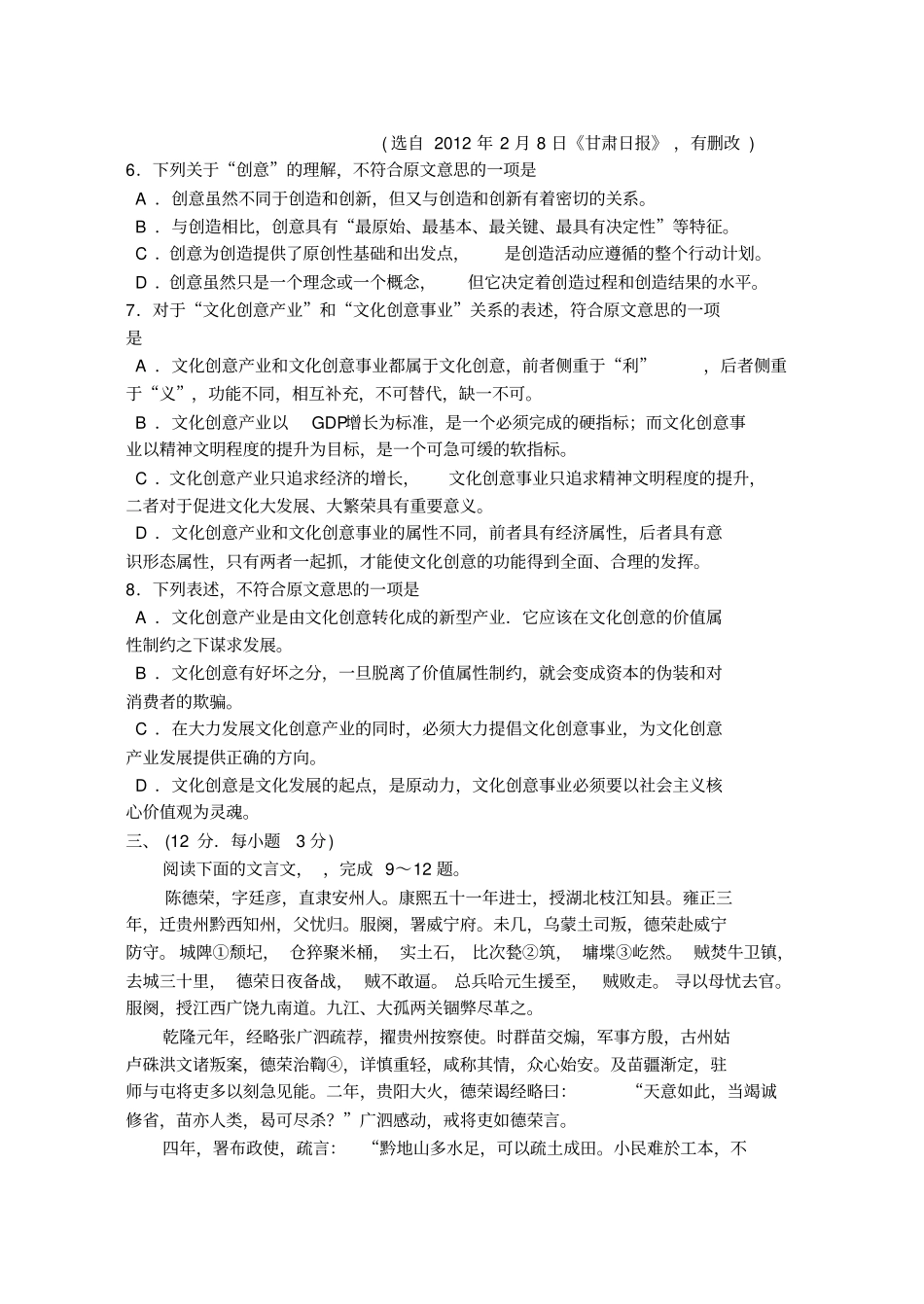 高二语文3月月考试题_第3页