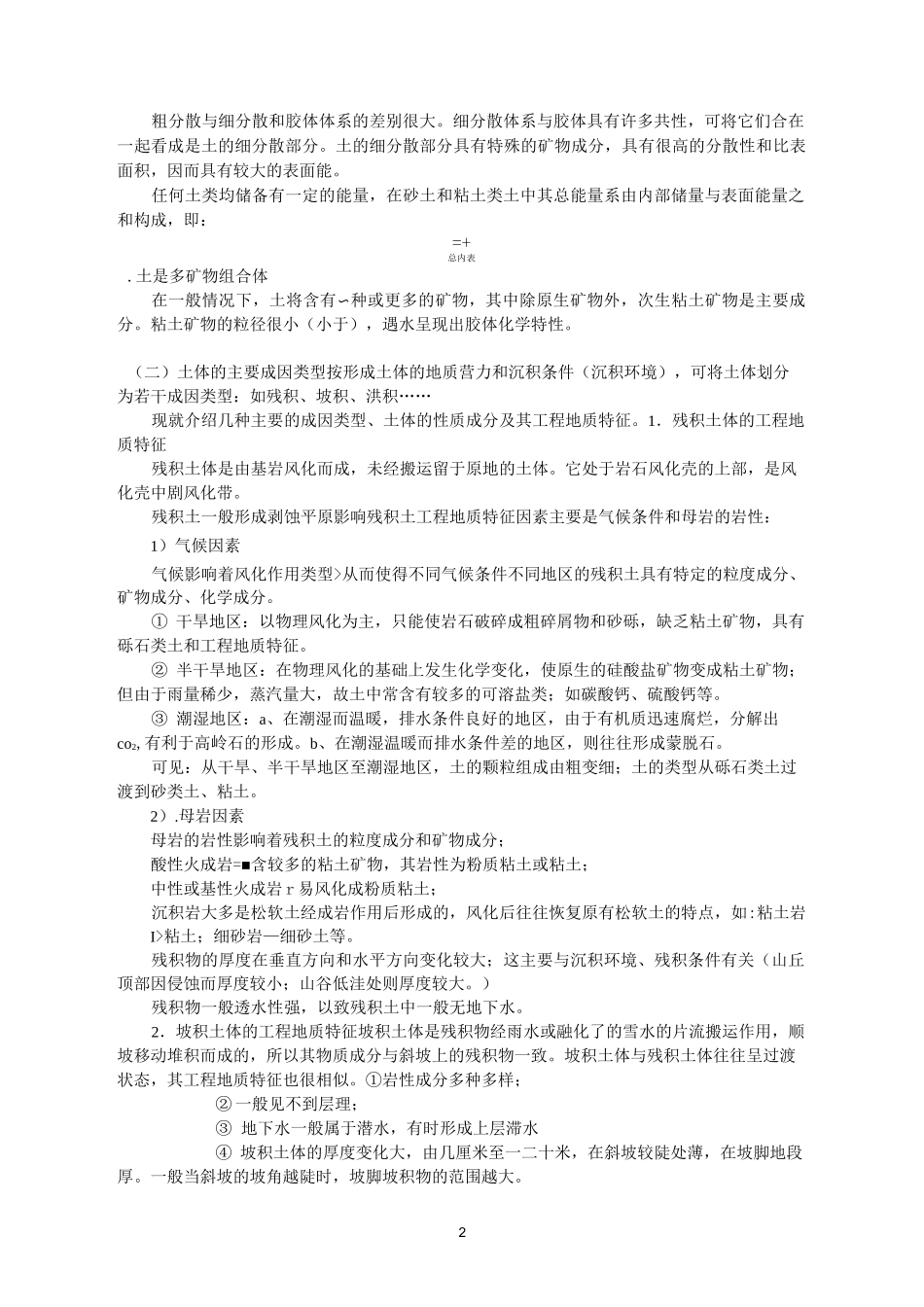 土的物质组成和结构_第2页