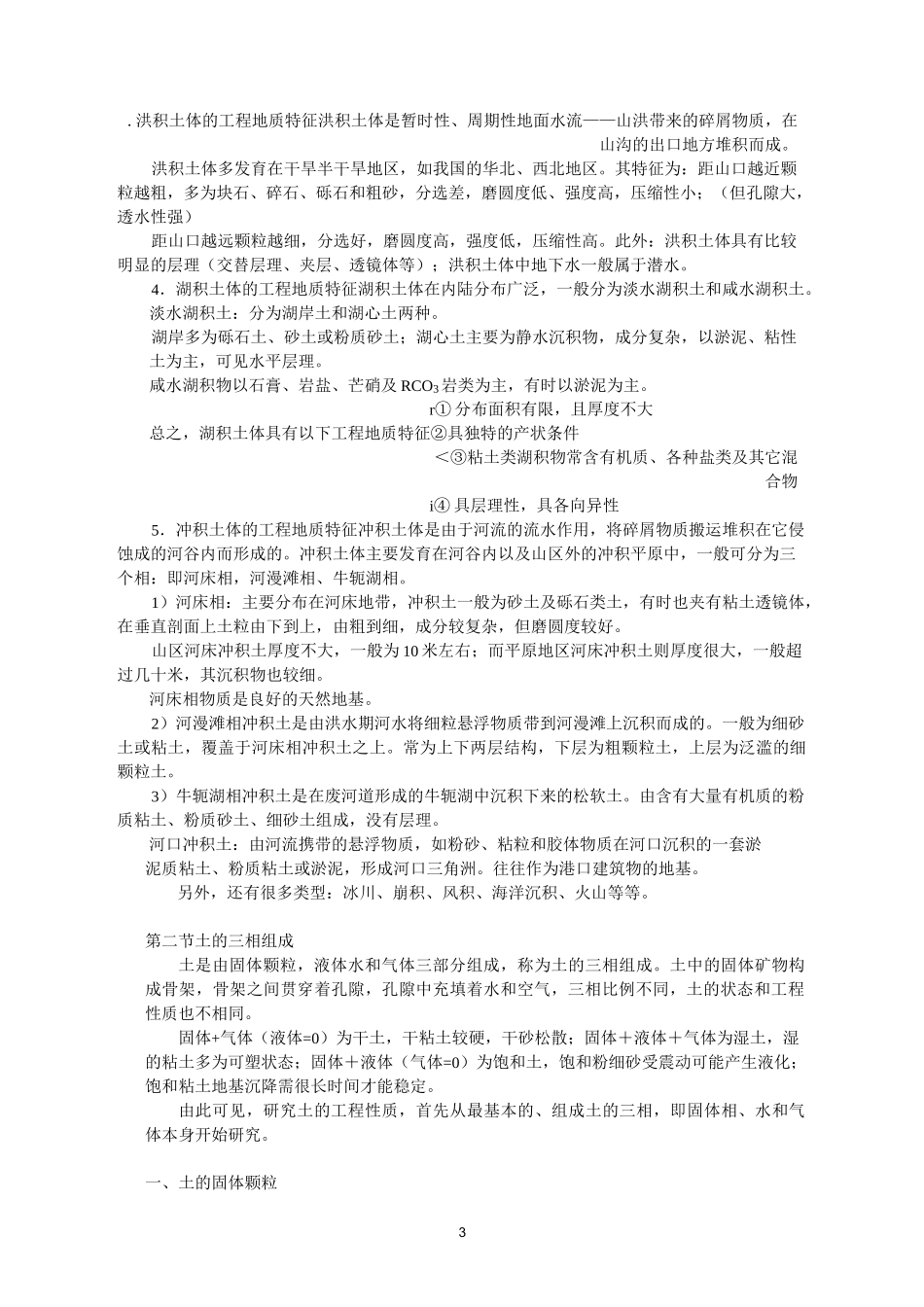 土的物质组成和结构_第3页