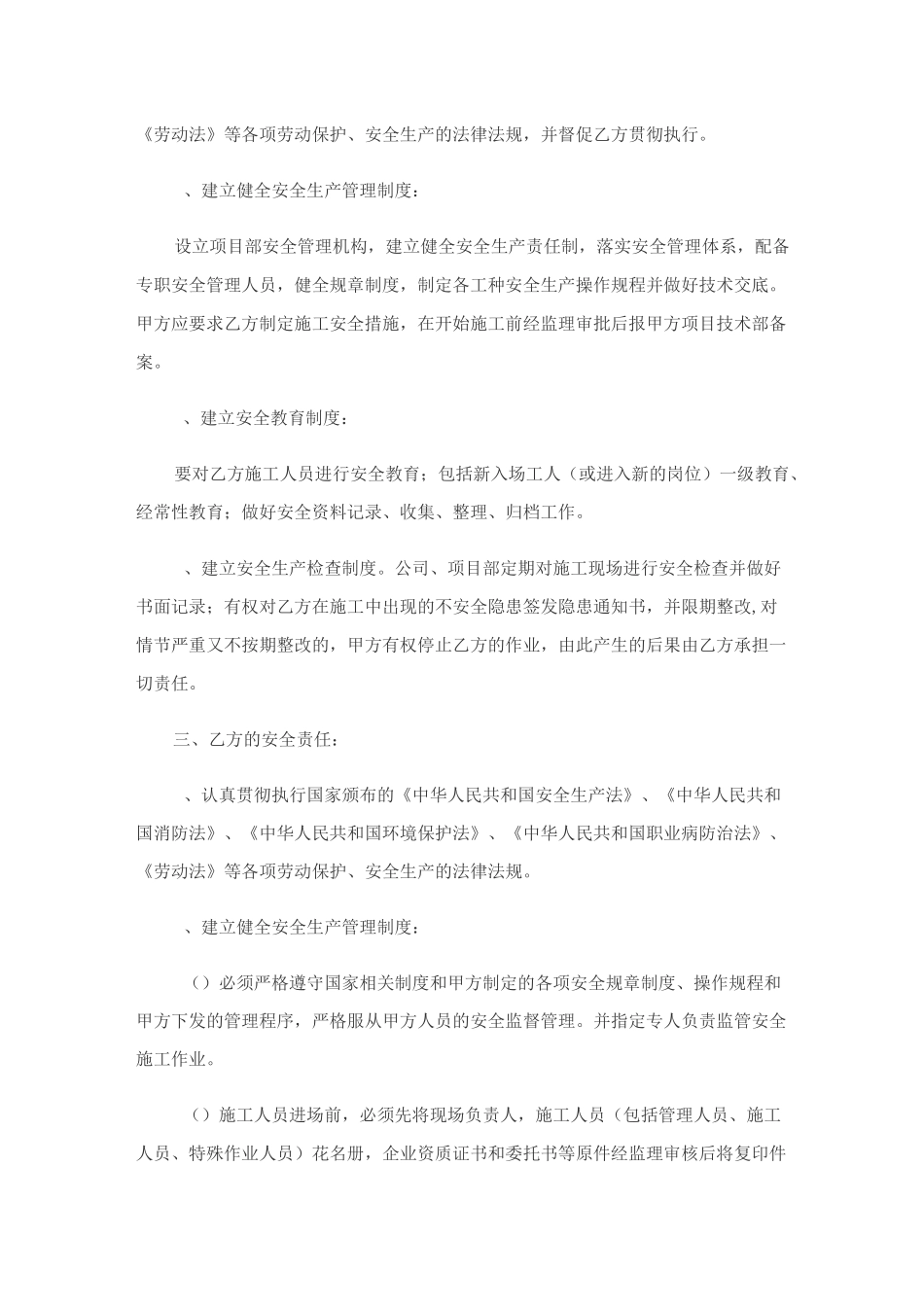 工程施工安全责任书_第2页