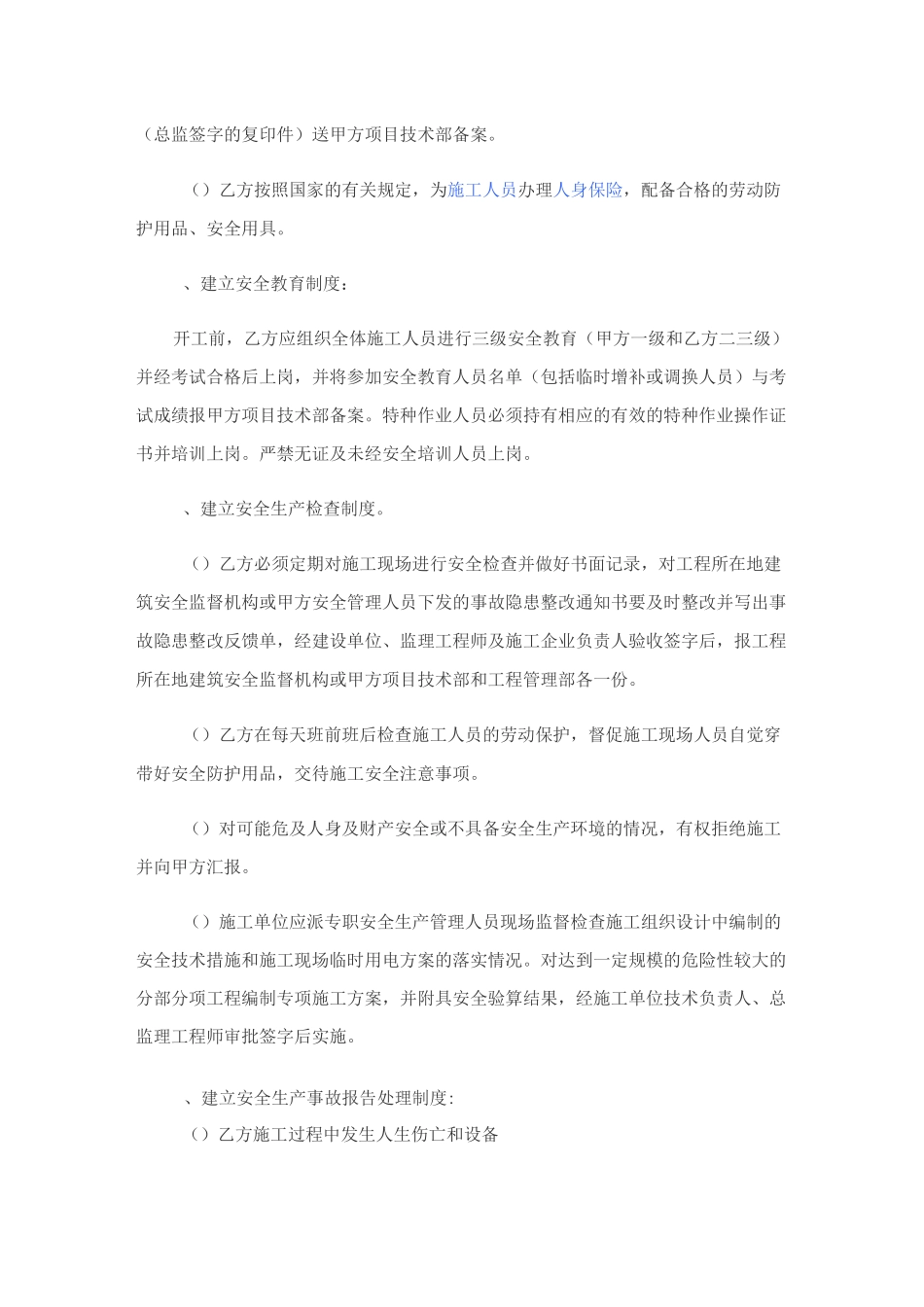 工程施工安全责任书_第3页