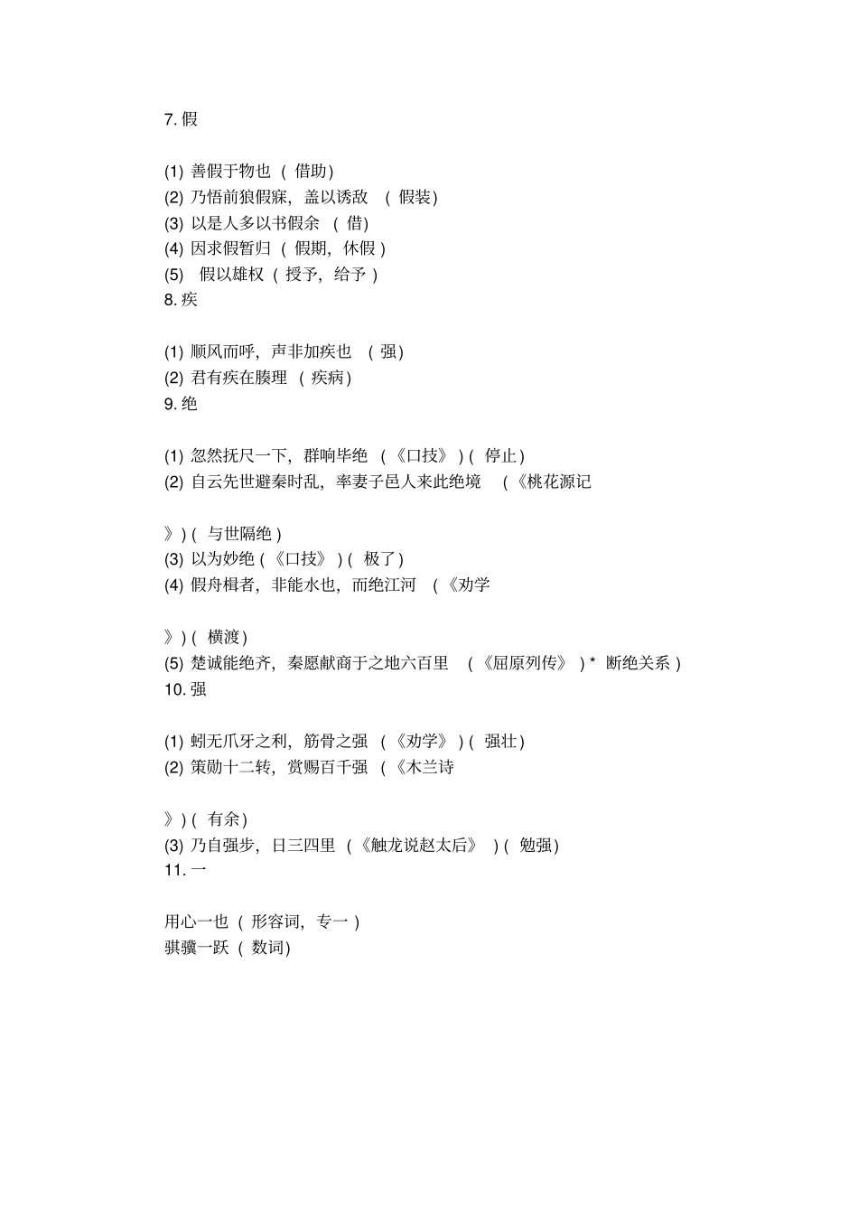 高二语文上册劝学的一词多义_第2页