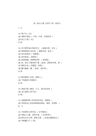 高二语文上册劝学的一词多义