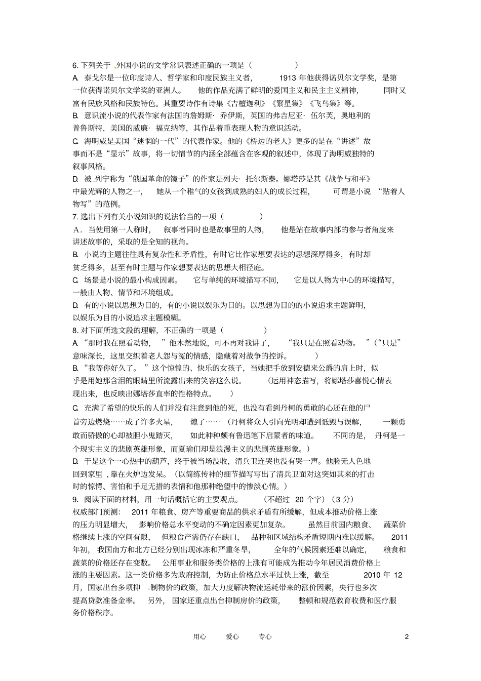 高二语文3月月考试题苏教版_第2页