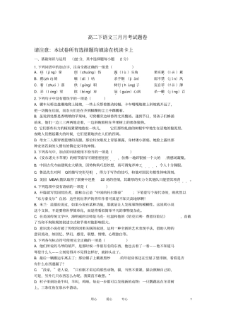 高二语文3月月考试题苏教版